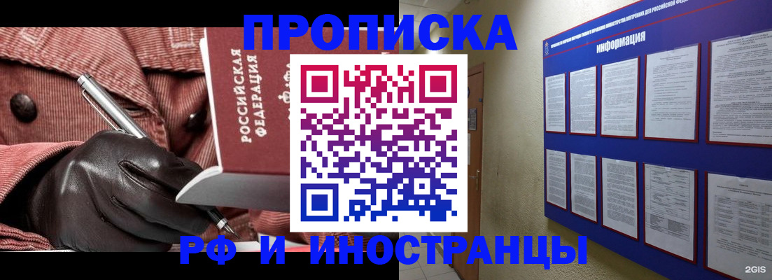 прописка для школы в Батайске