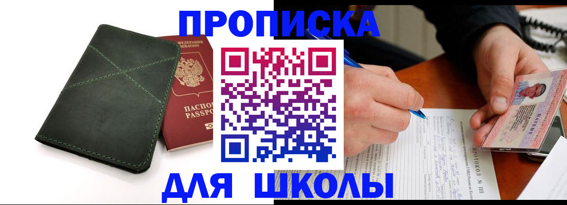 прописка в квартире в Батайске