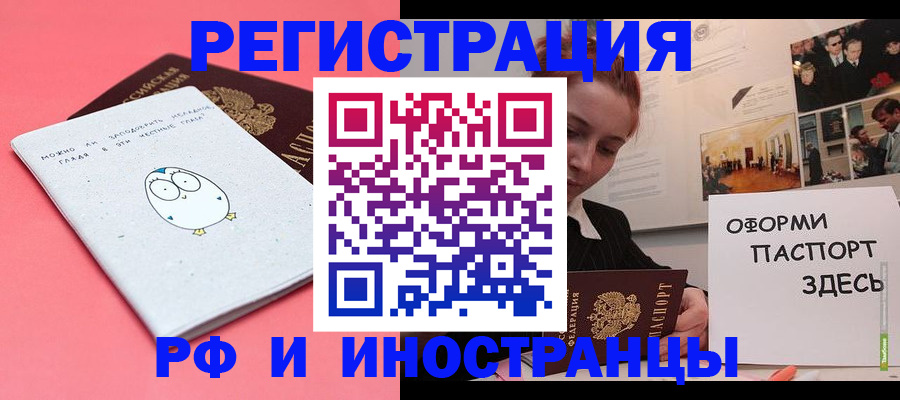 прописка 2025 в Батайске