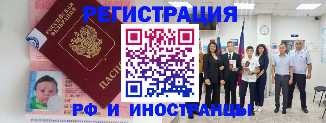 прописка для работы в Батайске