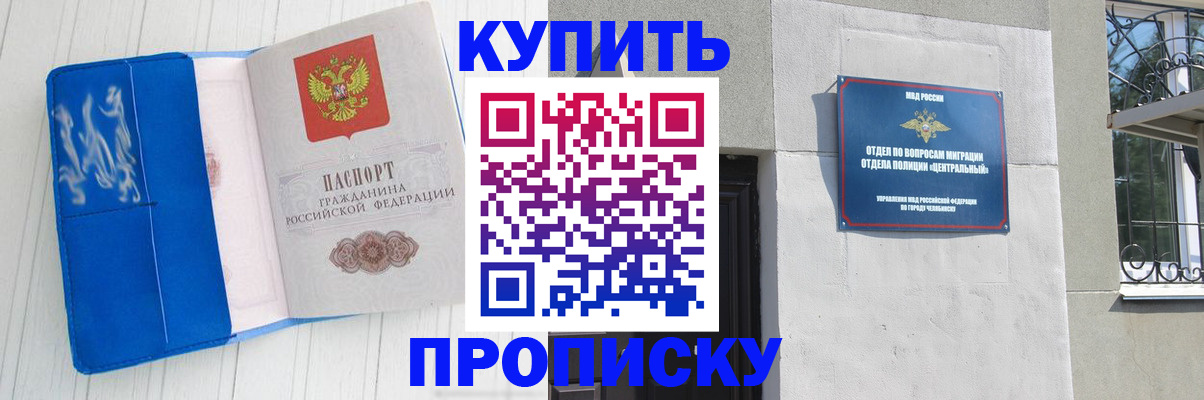 купить прописку в Батайске